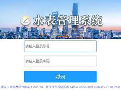 水表管理系統(tǒng)