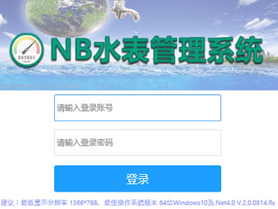 NB水表管理系統(tǒng)